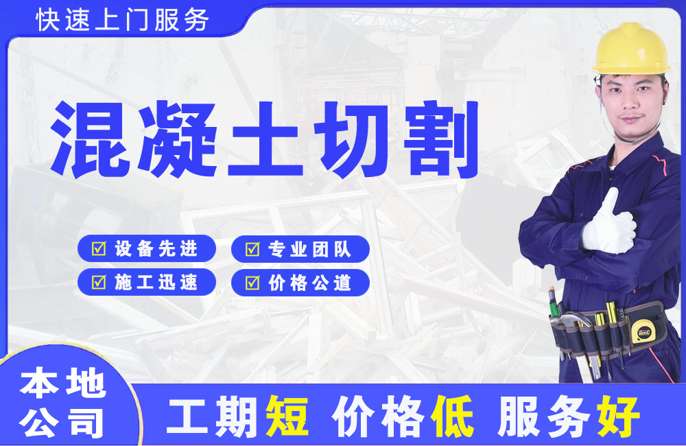 北海混凝土切割